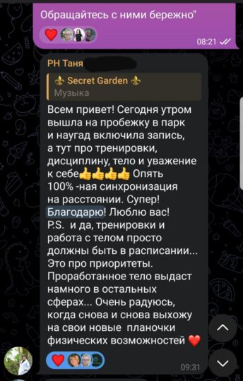 отзыв Secret Garden