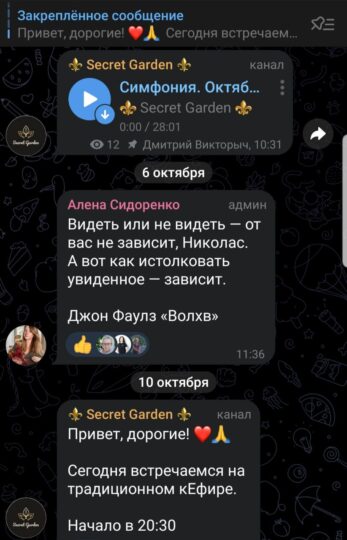 отзыв Secret Garden